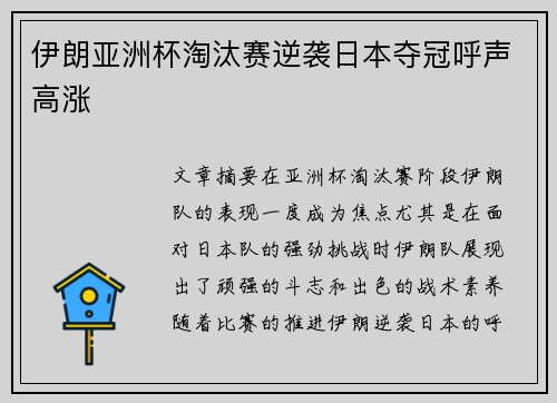 伊朗亚洲杯淘汰赛逆袭日本夺冠呼声高涨 伊朗亚洲杯淘汰赛逆袭日本夺冠呼声高涨