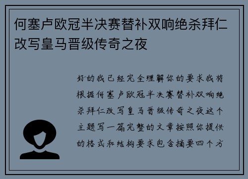 何塞卢欧冠半决赛替补双响绝杀拜仁改写皇马晋级传奇之夜 何塞卢欧冠半决赛替补双响绝杀拜仁改写皇马晋级传奇之夜