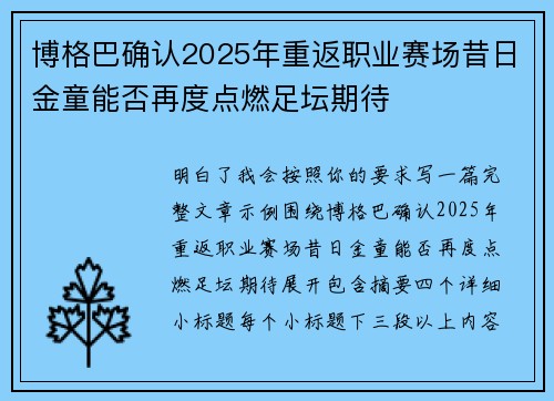 博格巴确认2025年重返职业赛场昔日金童能否再度点燃足坛期待 博格巴确认2025年重返职业赛场昔日金童能否再度点燃足坛期待