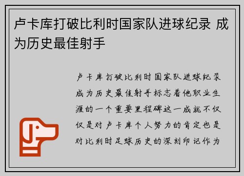 卢卡库打破比利时国家队进球纪录 成为历史最佳射手 卢卡库打破比利时国家队进球纪录 成为历史最佳射手