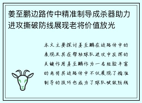 姜至鹏边路传中精准制导成杀器助力进攻撕破防线展现老将价值放光 姜至鹏边路传中精准制导成杀器助力进攻撕破防线展现老将价值放光