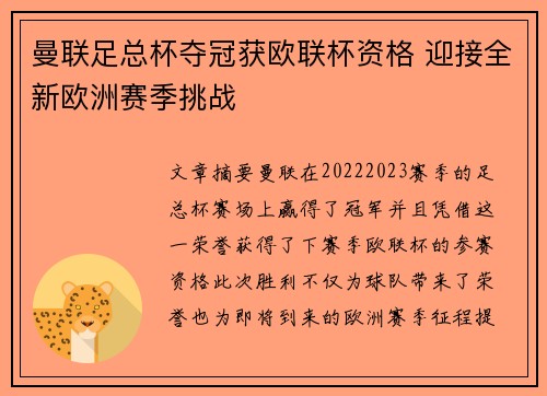 曼联足总杯夺冠获欧联杯资格 迎接全新欧洲赛季挑战
