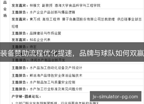 装备赞助流程优化提速，品牌与球队如何双赢